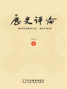 历史评论杂志